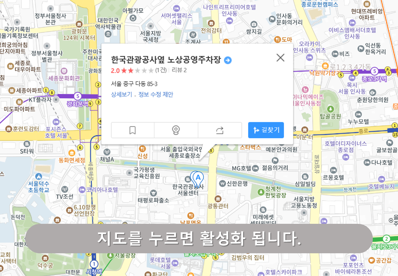 한국관광공사옆노상공영주차장