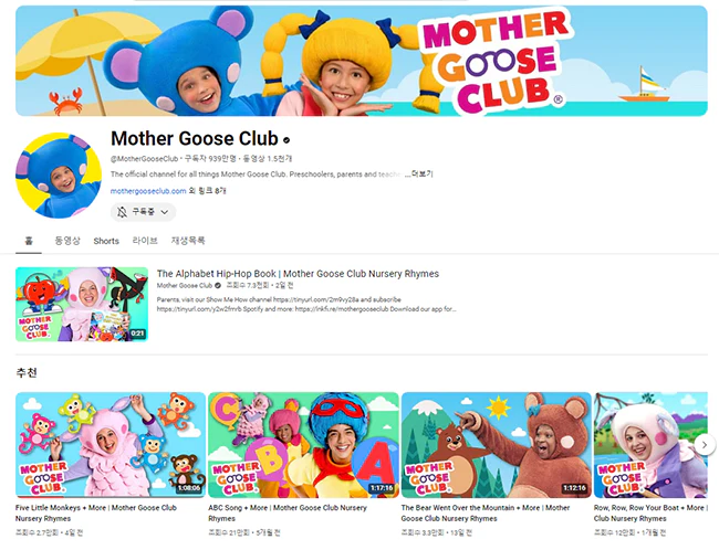 Mother_Goose_Club_소개