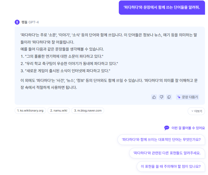 예) 뤼튼(WRTN) AI 챗GPT4 네번째 질문 프롬프트와 답변