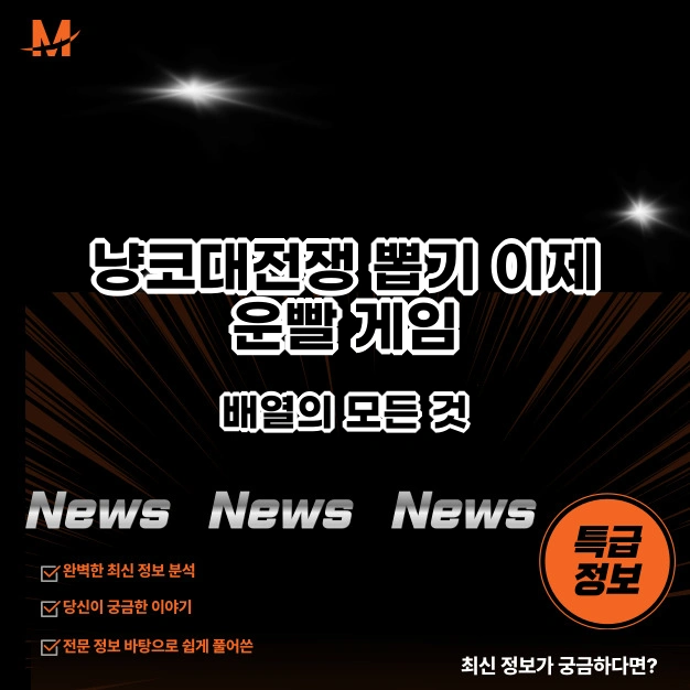 냥코대전쟁 뽑기 ,배열의 모든 것