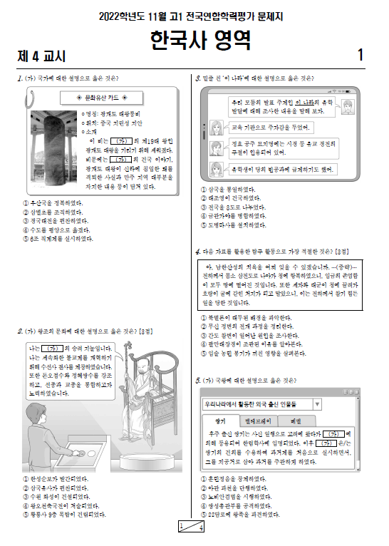 2022-11월-고1-모의고사-한국사-기출문제-다운
