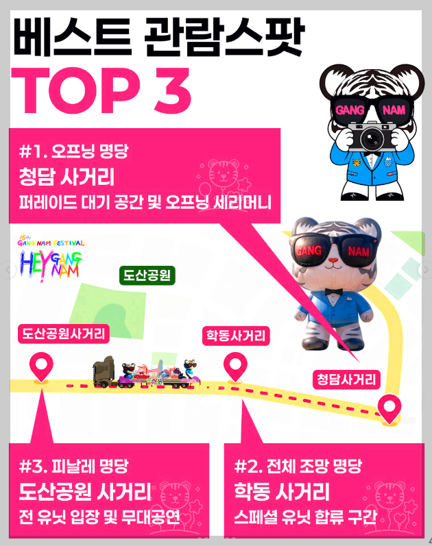 강남페스티벌
