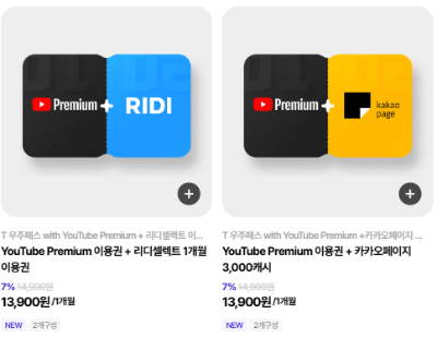 유튜브 프리미엄 가격 할인받는 방법