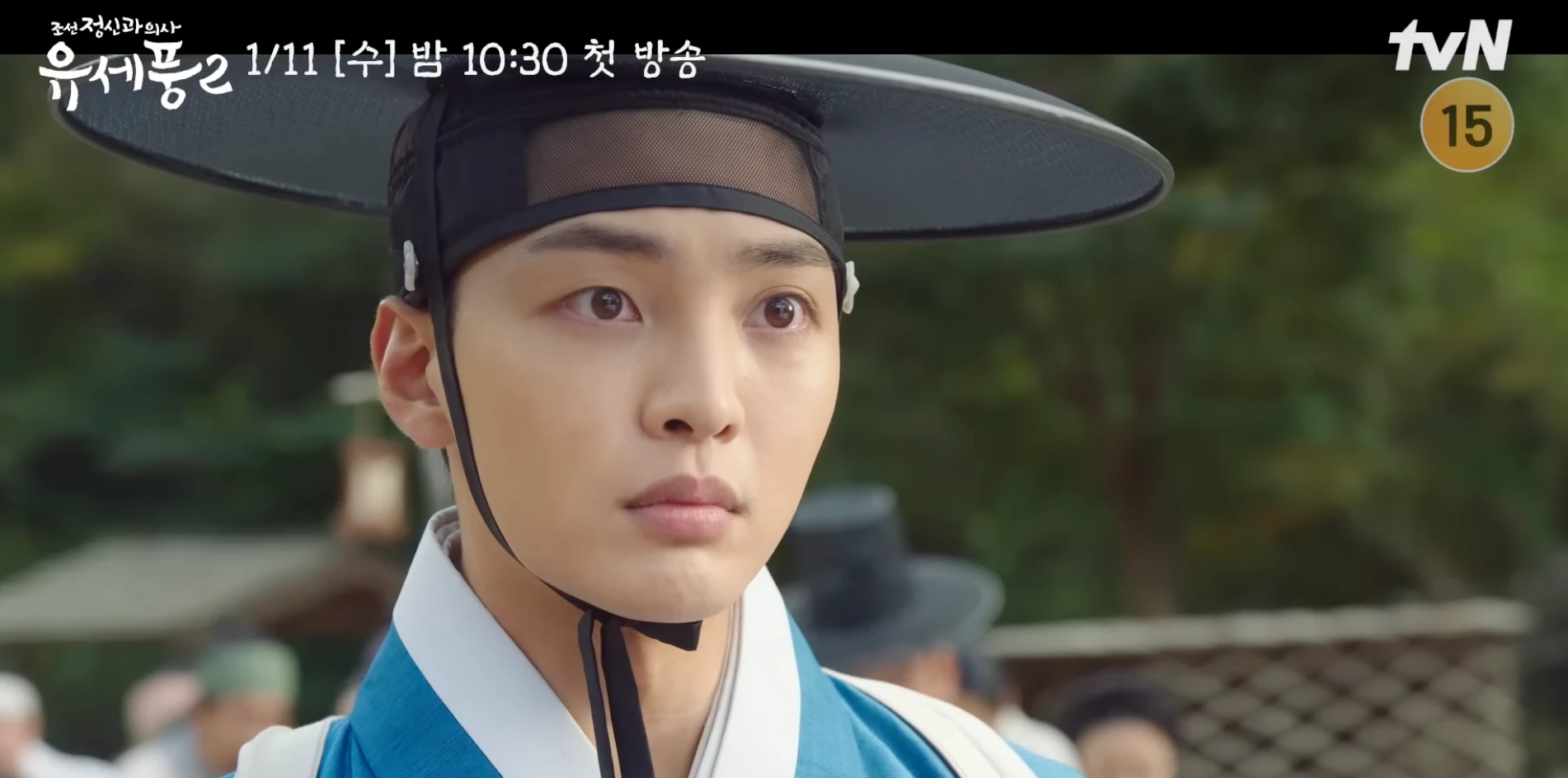 유세풍 시즌 2 몇부작 등장인물 인물관계도 줄거리