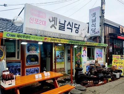 옛날식당간판