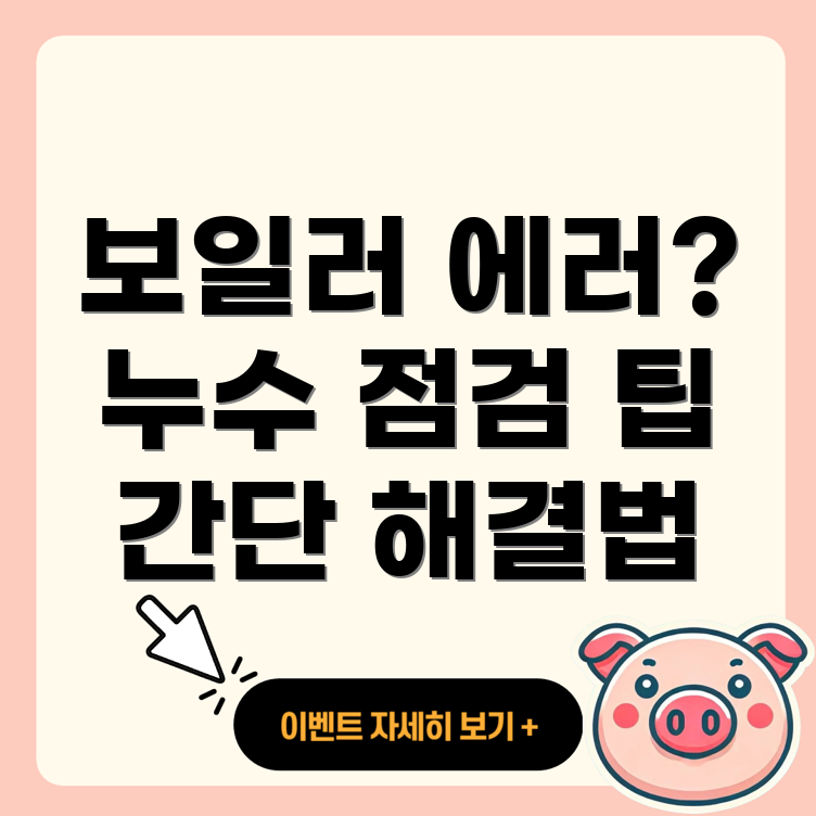 린나이 보일러 물보충 에러 코드
