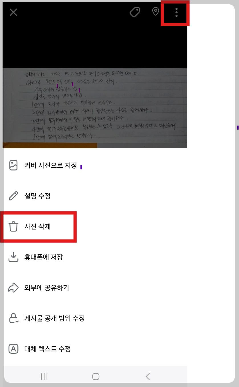 페이스북 facebook 개별 사진 삭제 방법 따라하기