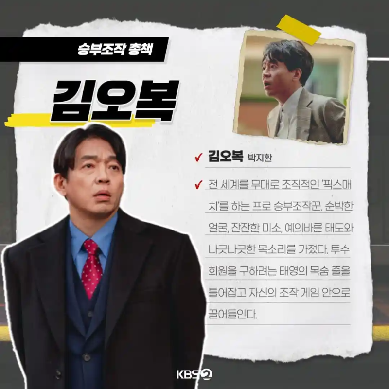 드라마 순정복서 등장인물, 원작, 정보