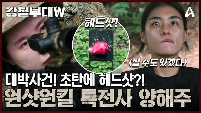 강철부대 박보람 양해주 두 스나이퍼의 저격수 이야기 3