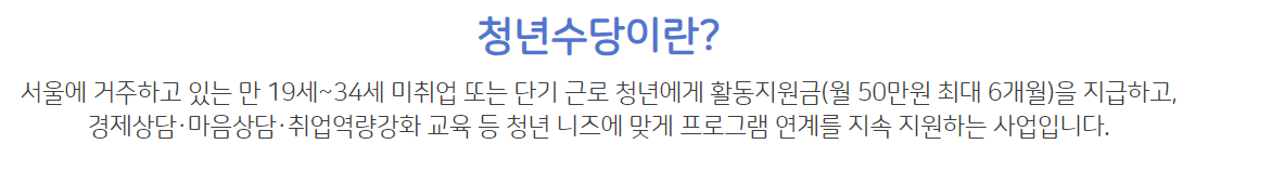 2023 서울 청년수당 지원대상