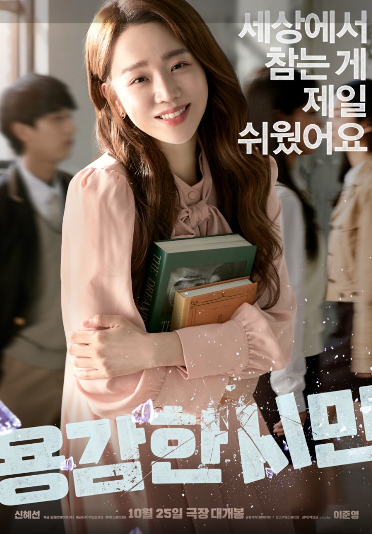 영화 용감한 시민