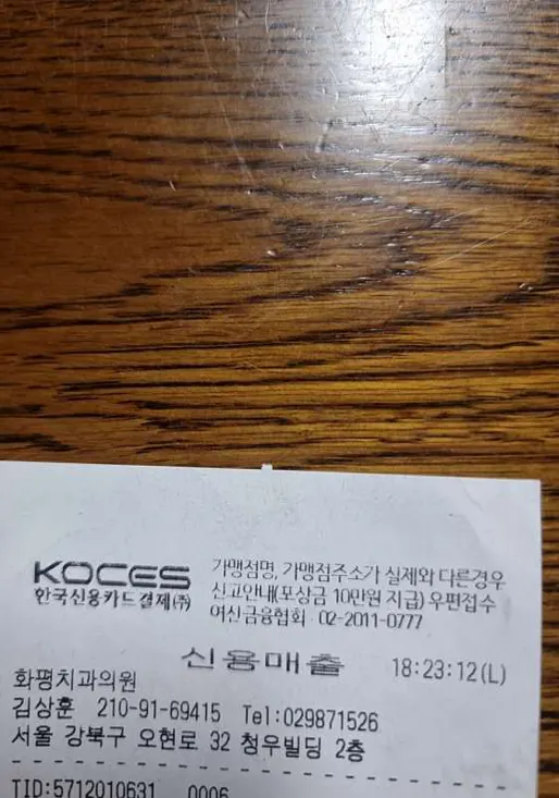 화평치과의원