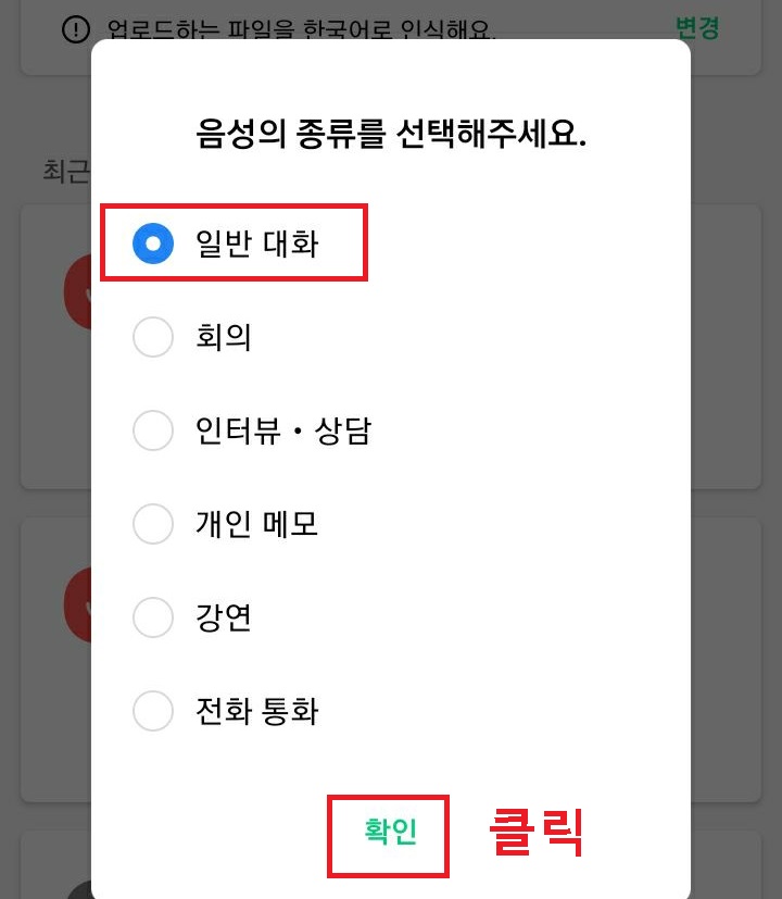 일반대화 선택 후 확인 클릭함