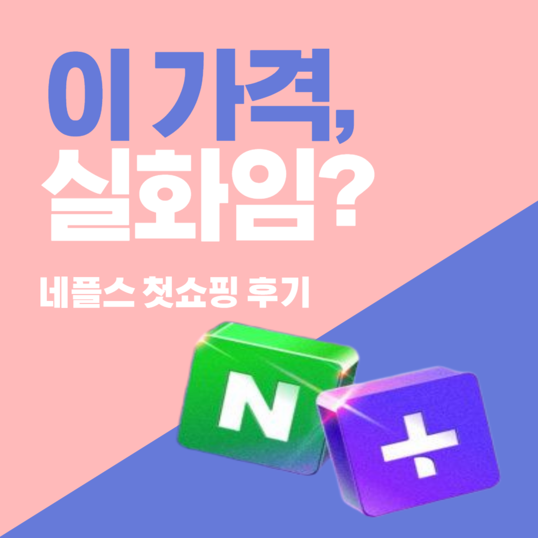 네이버플러스스토어