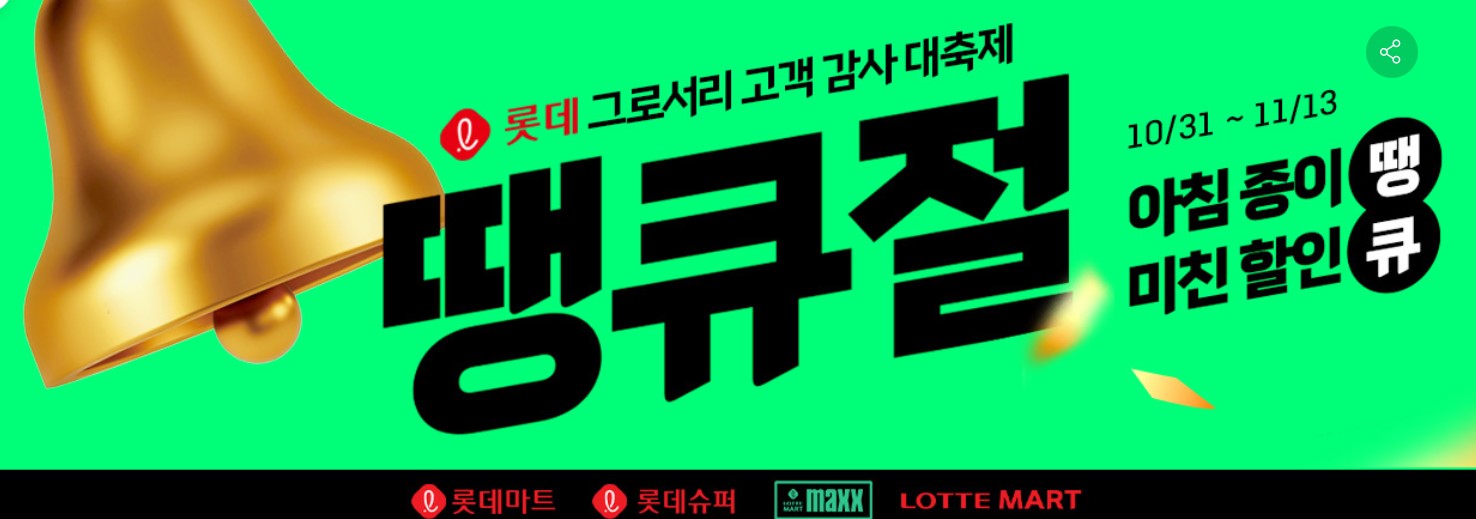 절임배추 사전예약 대형마트 할인 쿠폰