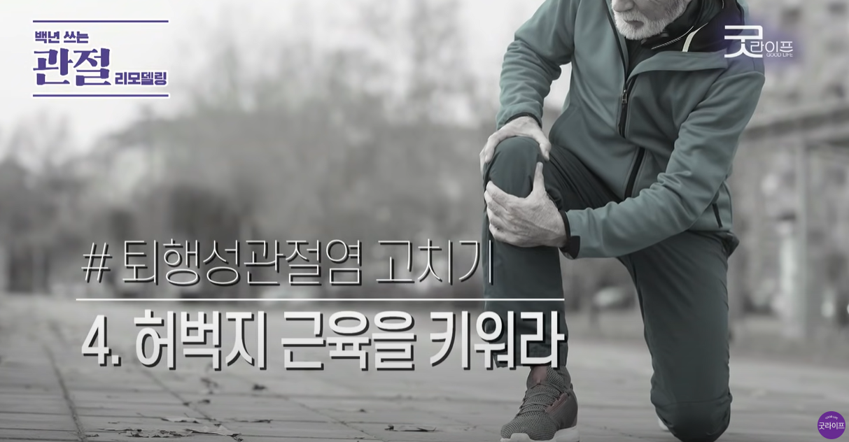 허벅지 근육을 키워라