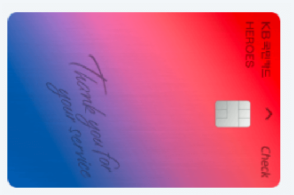 히어로즈카드 신청방법