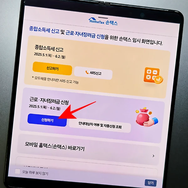 손택스-앱-신청