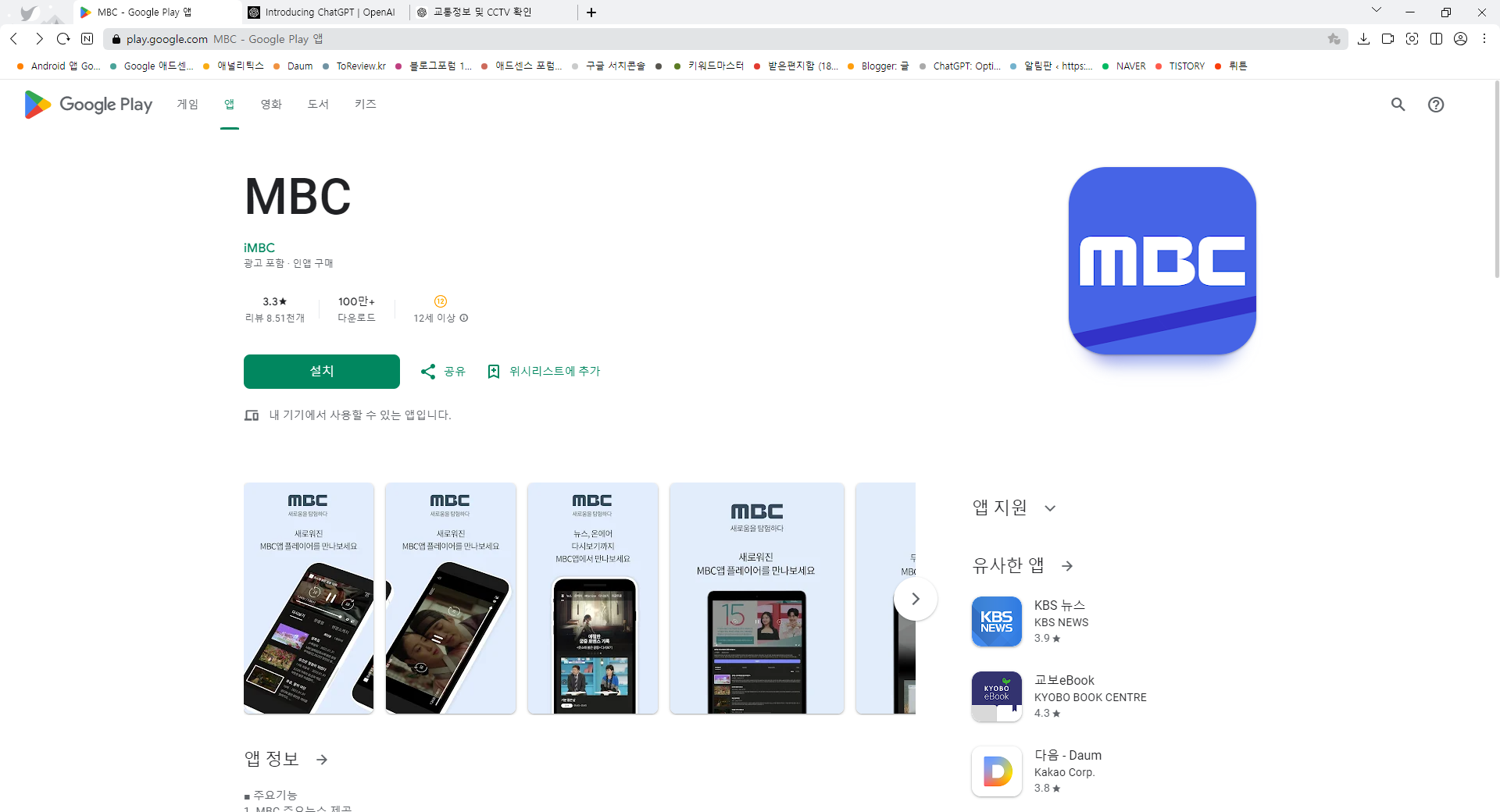 MBC, MBC TV 방송 보기, MBC 티비 방송 다시 보기