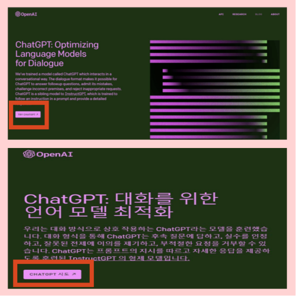 챗GPT검색해서 시작하기