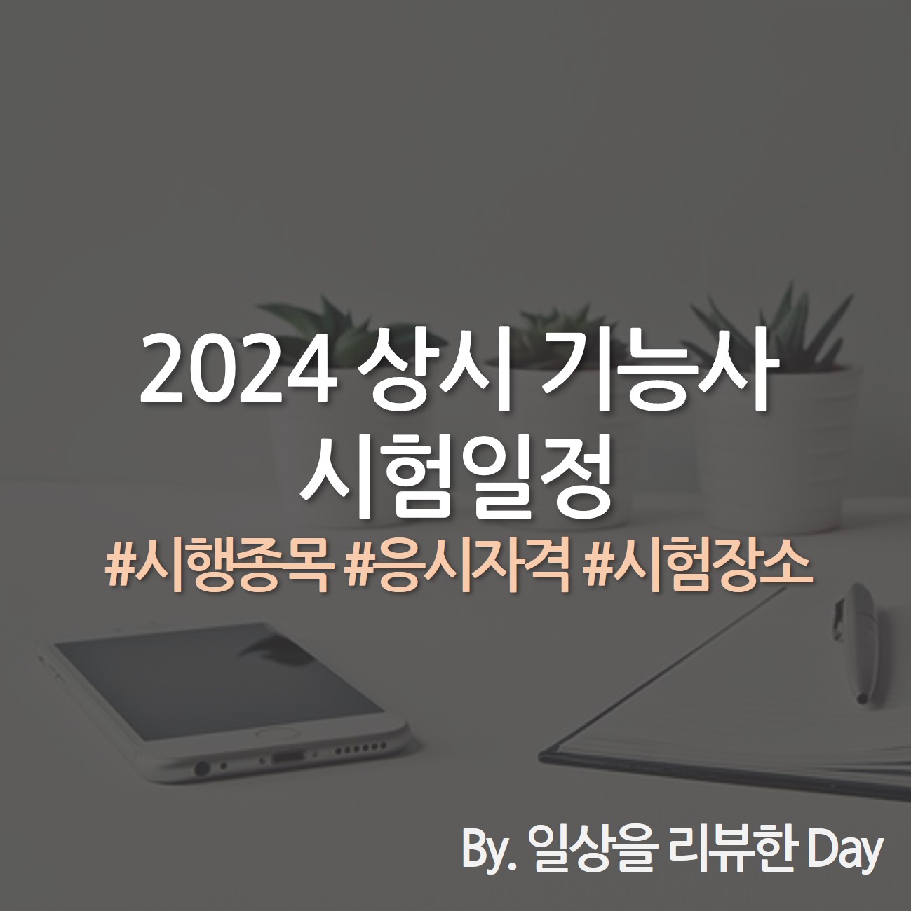 2024 기능사 시험일정 상시 기능사 시험일정 상시 기능사 시험장소