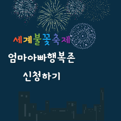 행복존신청하기썸네일