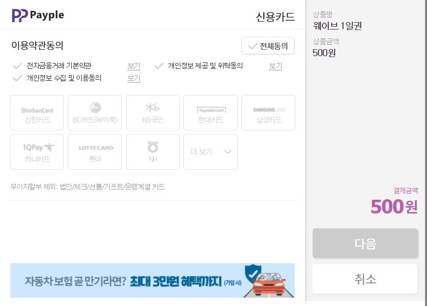 페이센스 이용 및 사용방법 - 결제할 신용카드 선택