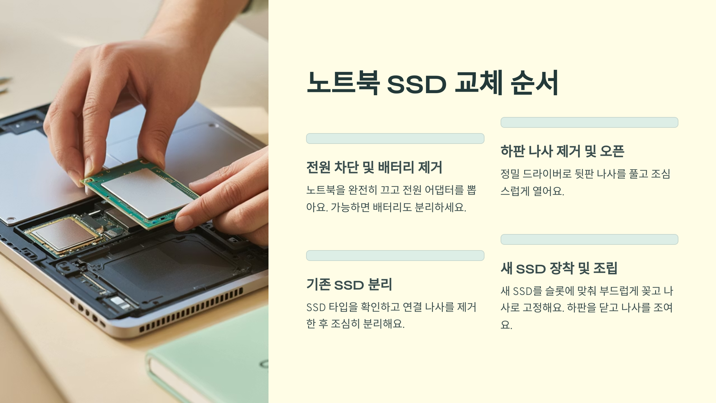 노트북SSD교체