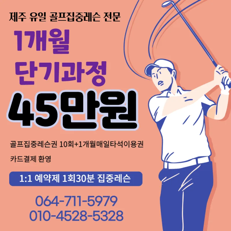 골프 레슨권 선물 스윙 교정 퍼팅 연습장 시즌 준비를 위한 활용 팁_2