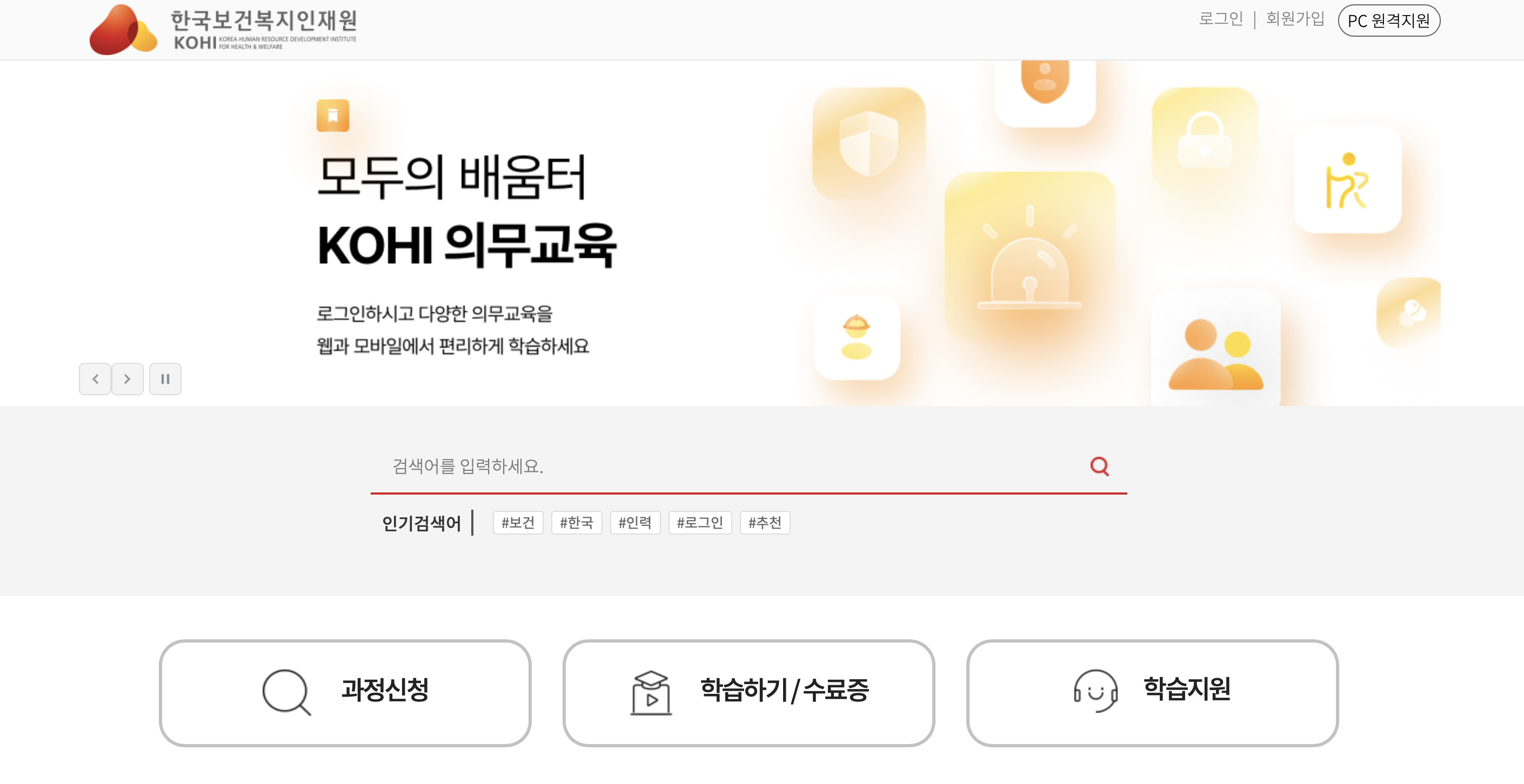 한국보건복지인재원 KOHI 노인학대신고의무자 의무교유 (in.kohi.or.kr)