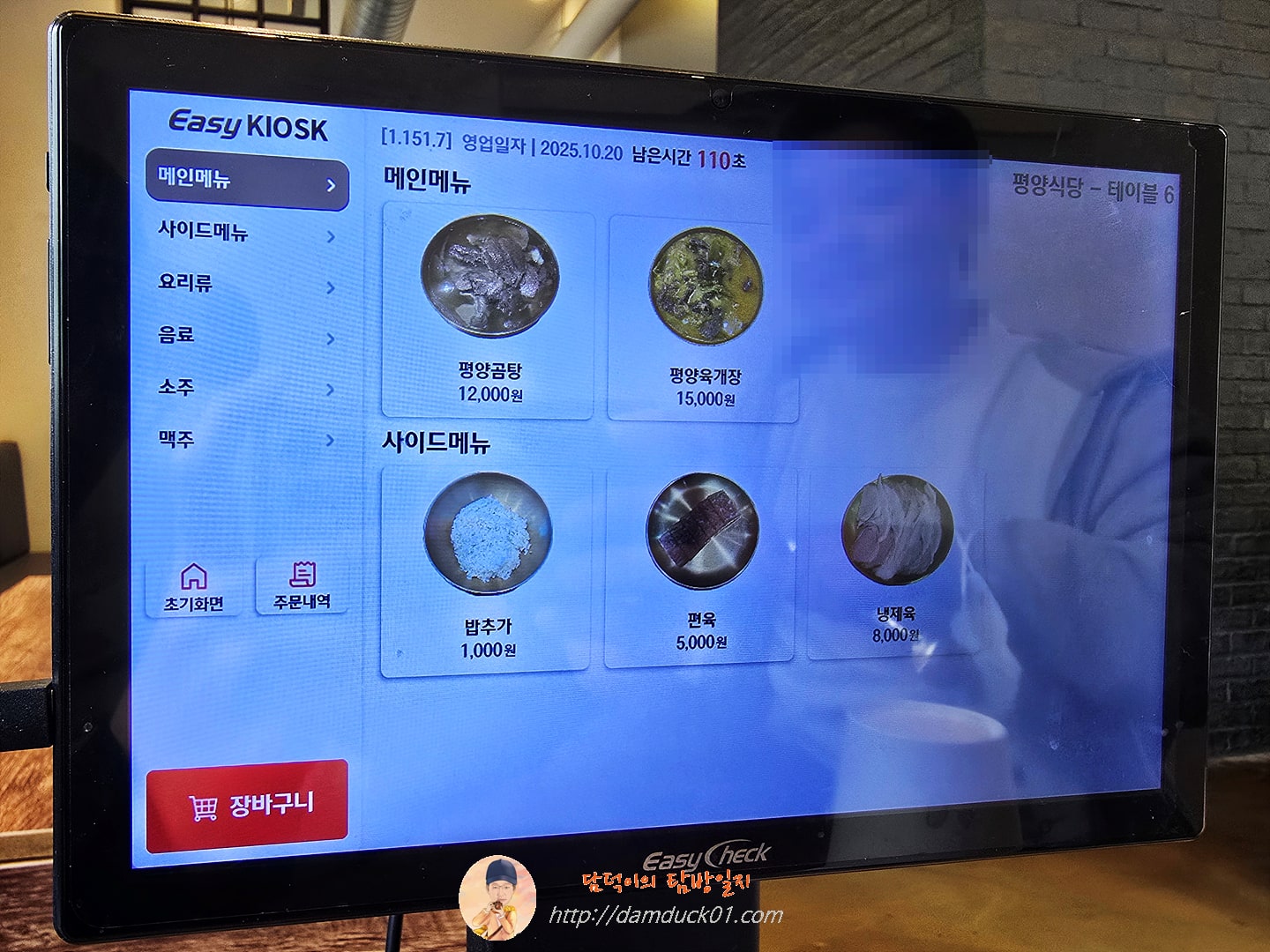 평양식당 테이블 오더