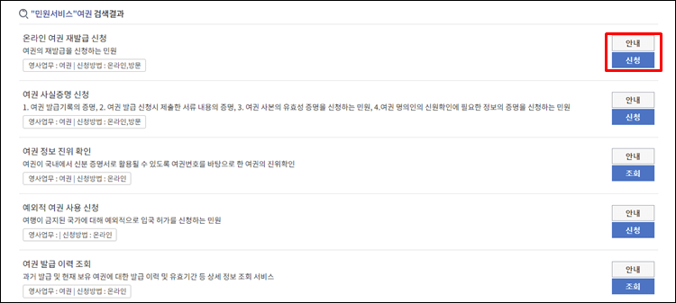 재외국민여권발급-신청