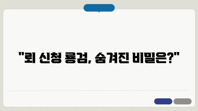 룡검 신청 과정