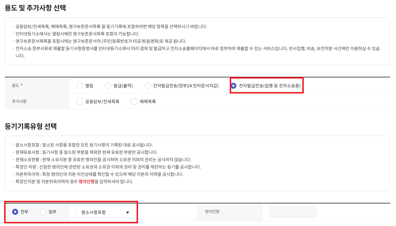 등기 유형 선택