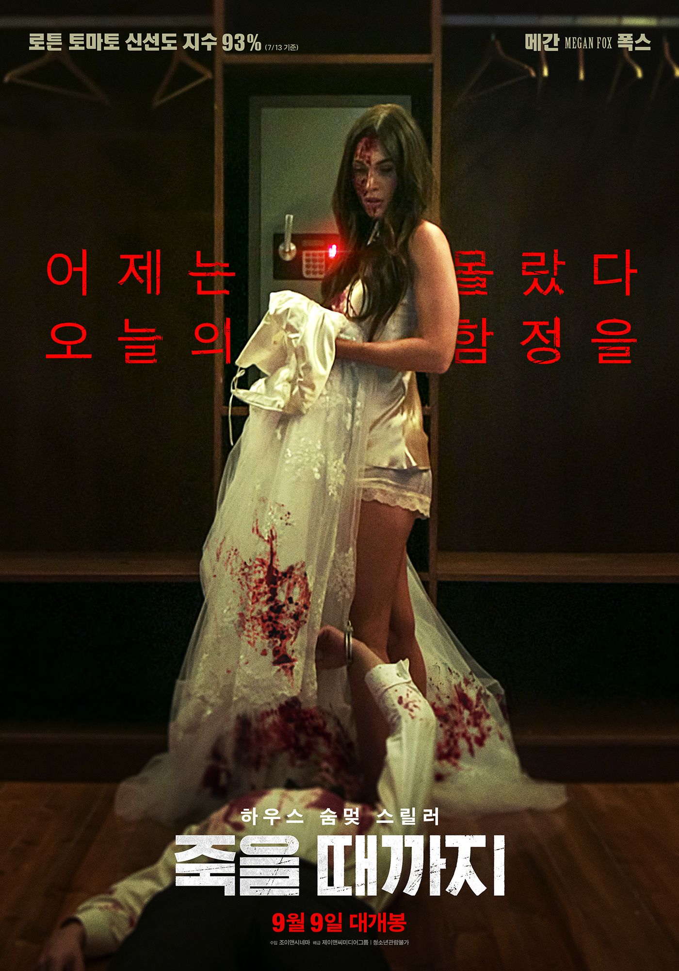 피범벅이 드레스를 입은 여성의 모습