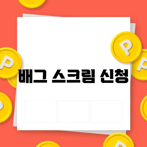 배그 스크림 신청