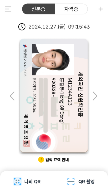 모바일 주민등록증 발급 방법, 모바일 신분증 발급 받기