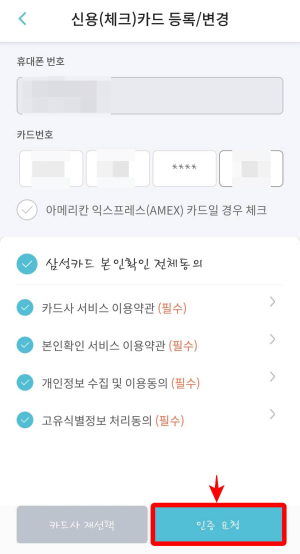 신용카드 등록화면