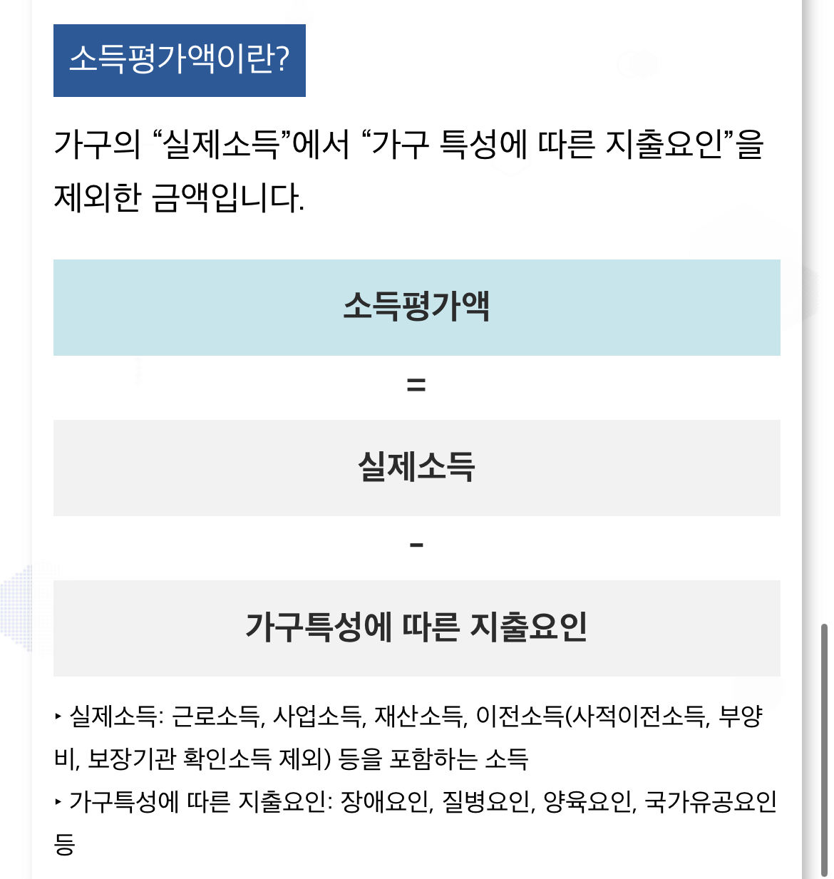안심소득 소득 조건