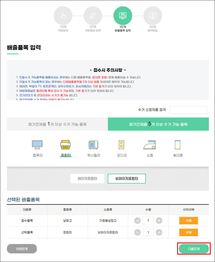 배출품목입력페이지(5개이상수거가능)