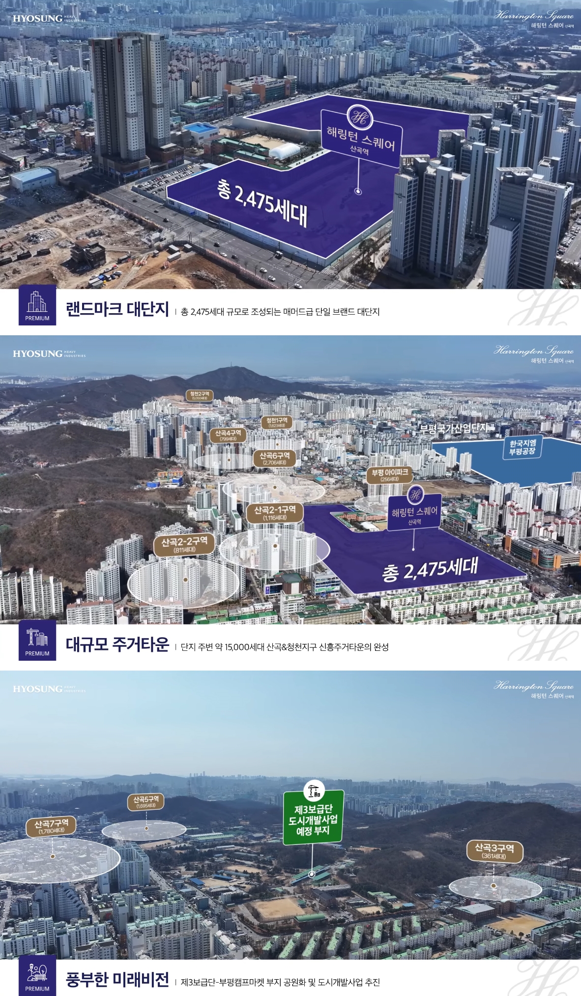 해링턴스퀘어산곡역임의공급-11