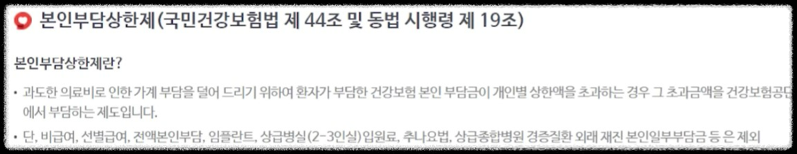 00. 본인부담상한제(국민건강보험법 제 44조 및 동법 시행령 제 19조)