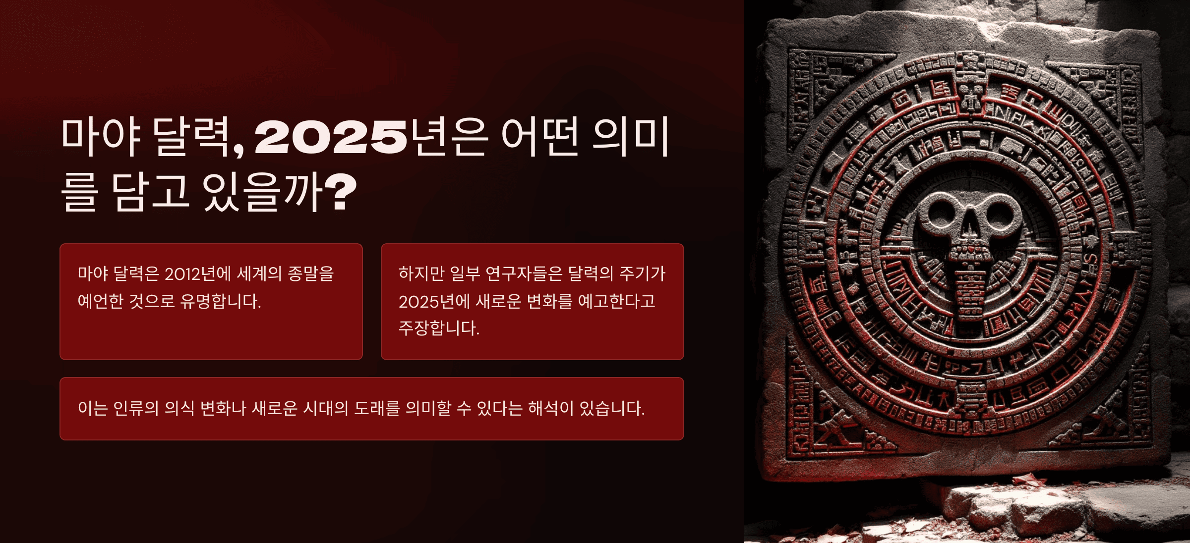 마야-달력-의미
