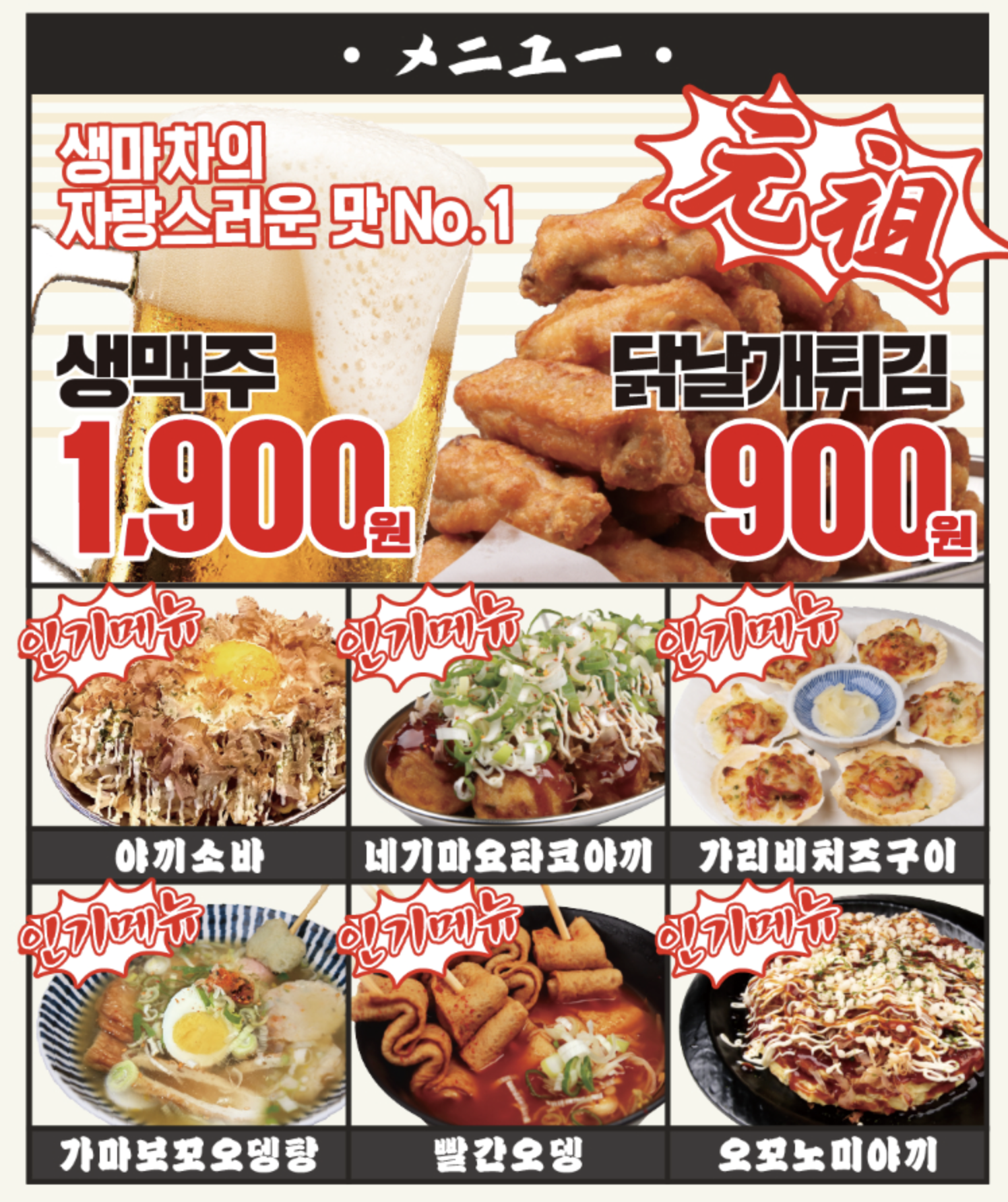 생마차 메뉴판