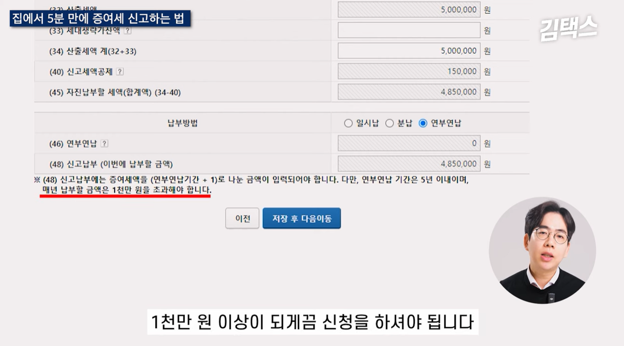 증여세가 클 경우, 연부연납이 가능
