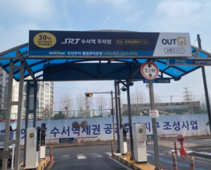 수서역 SRT 주차비 할인 꿀팁
