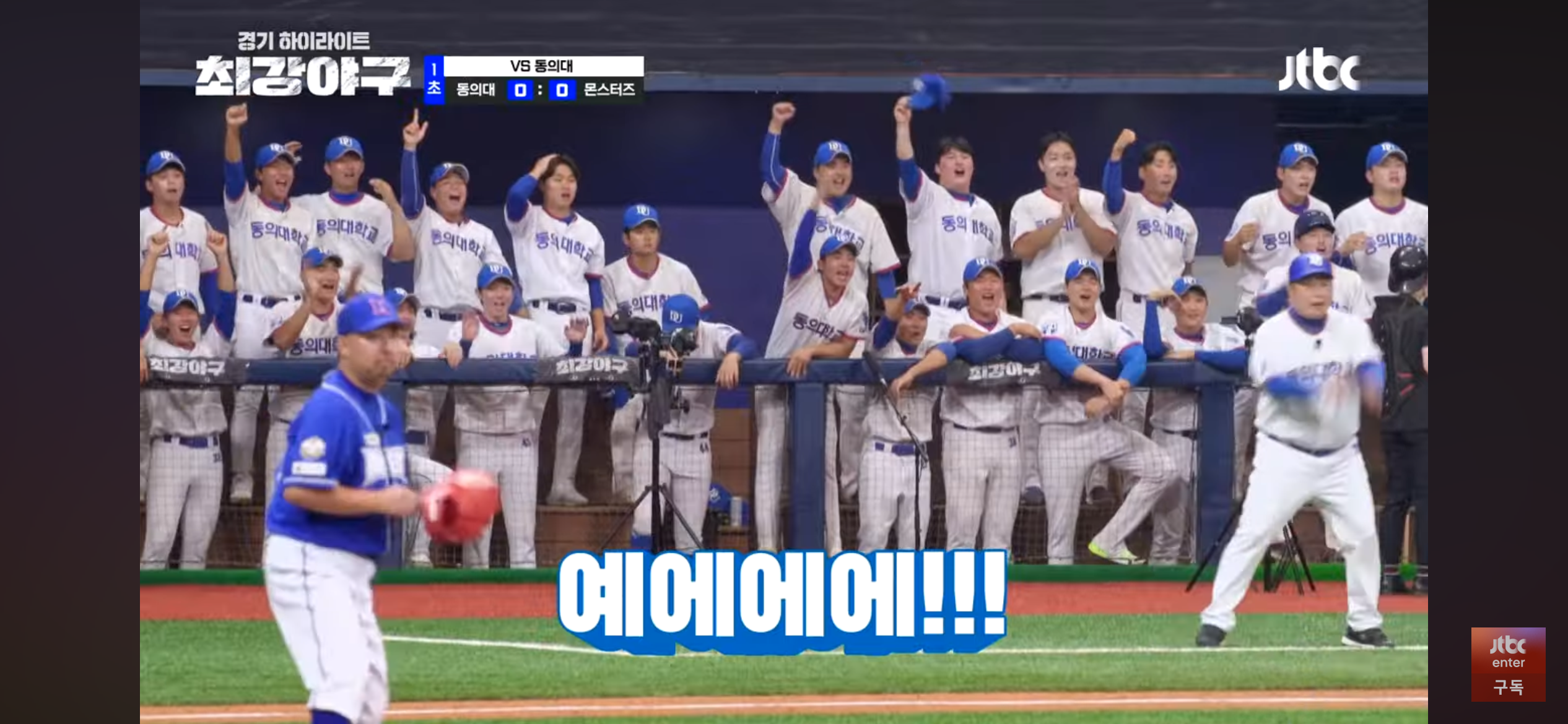최강야구 직관 3연패 위기? 1회부터 '초전박살'로 정면돌파 !!