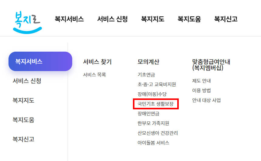 복지로 홈페이지 메뉴