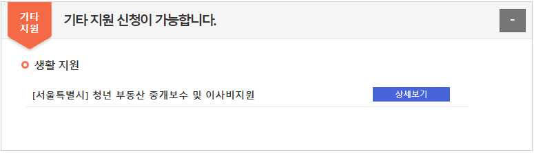 마이홈 포털 청년 및 신혼부부 주거정책 확인하기