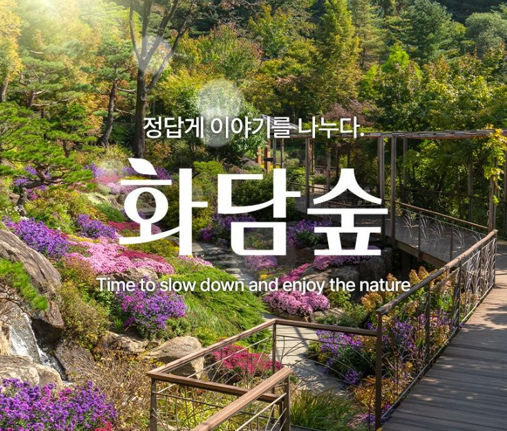 화담숲 가을 단충축제 사전예약 오픈